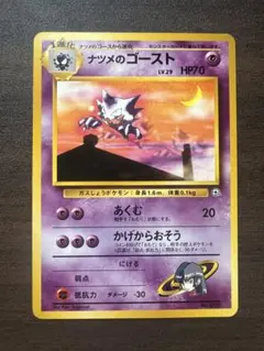 【良品】 ポケモンカード ナツメのゴースト No.093 LV.29 旧裏