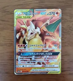 ポケモンカード リザードン&テールナーGX TAG TEAMのサムネイル