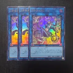 遊戯王 I:Pマスカレーナ 絵違い 通常 シク 各3枚セット - メルカリ