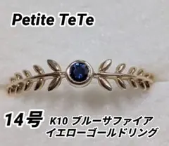 Petite TeTe ブルーサファイア K10イエローゴールドリングのサムネイル