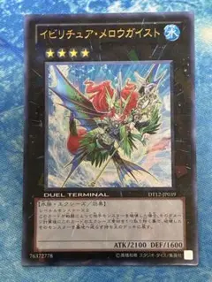 即日発送】遊戯王 イビリチュアメロウガイスト 英語 シークレット