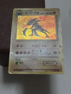 カブトプス 旧裏