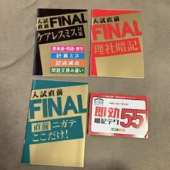 2026年最新】進研ゼミ 入試直前の人気アイテム - メルカリ