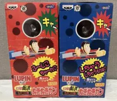 ルパン三世 とび出て叫ぶ ぬぎぬぎガン 全2種 コンプリートのサムネイル