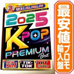 【洋楽 Mix DVD】 2025 K-POP Premium Best