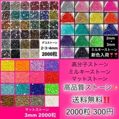 ♡高品質ストーン 送料無料♡