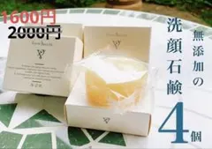 4個セット1600円保栄肌(洗顔石鹸)アトピー,敏感肌,無添加のサムネイル