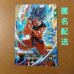 ドラゴンボールスーパーダイバーズ SDV8-035 孫悟空：BR GDR - メルカリ