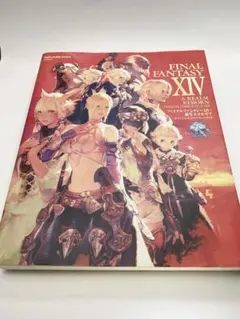 【中古】 FF14 新生エオルゼア オフィシャルコンプリートガイド