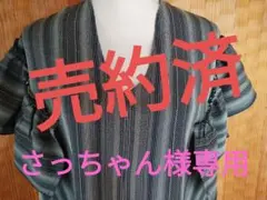 さっちゃん様専用ページです。