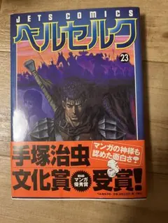 2026年最新】初版 1巻 ベルセルクの人気アイテム - メルカリ
