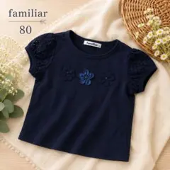 familiar ファミリア|花モチーフ フリル袖 Tシャツ 80cm ネイビー