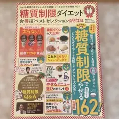 糖質制限ダイエット お得ベストセレクション SPECIAL