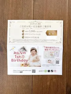 スタジオアリス ご出産お祝い記念撮影ご優待券のサムネイル
