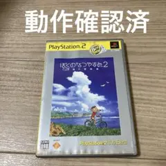 ぼくのなつやすみ2 海の冒険篇