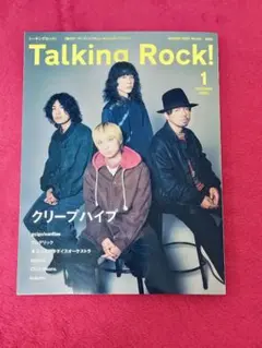 Talking Rock! 2025年1月号