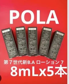 POLA 第7世代新B.A ローション 7 ImLx50包 - メルカリ POLA 第７世代新B.A ローション 7 ImLx50包