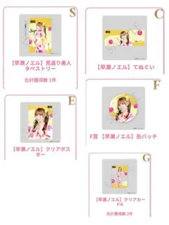 FRUITS ZIPPER 早瀬ノエル S賞直筆サイン 特典のぼり 付き