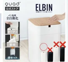 QUADS 自動ゴミ箱 ホワイト