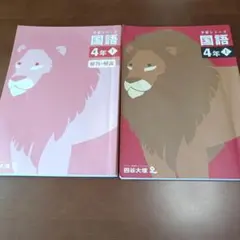 2026年最新】予習シリーズ 4年の人気アイテム - メルカリ