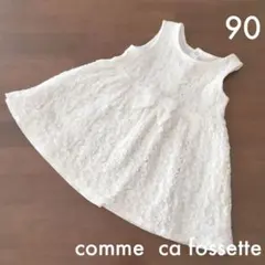 comme ca fossette ワンピース 90 フォーマル 結婚式