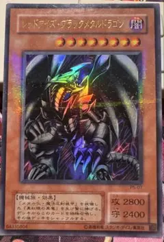 レッドアイズ・ブラックメタルドラゴン パラレル