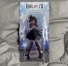 推しの子 有馬かな アクリルスタンド B小町ver.