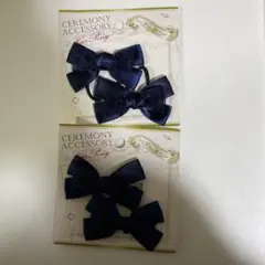 ネイビー　ヘアゴム　ヘアリボン　ヘアーポニー　4つ