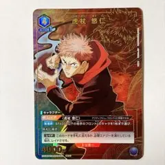 ユニオンアリーナ 呪術廻戦「虎杖悠仁」《パラレル》SR