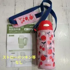【訳あり】サーモス真空断熱ストローボトル400ml保冷専用ピンクレッド