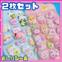 【2枚セット】おしりシール ぷにぷに マシュマロシール ぷくぷく 立体 3D