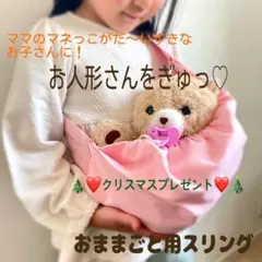 おままごと用スリング ドールキャリア ★モフリン★ピンク×イチゴ柄【528】