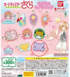 カードキャプターさくら カプセルヘアクリップ　スッピー
