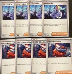 ポケモンカード　クセロシキのたくらみ　アクロマの執念　各4枚ま