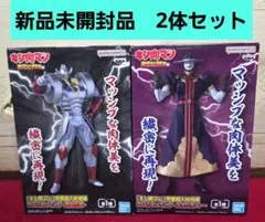 キン肉マン 完璧超人始祖編 リアルフィギュア　 2体セット　新品未開封品