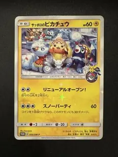 2026年最新】サッポロのピカチュウ PROMO プロモカード (SM-P)の人気
