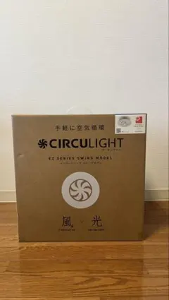CIRCULIGHT EZ SERIES SWING MODEL