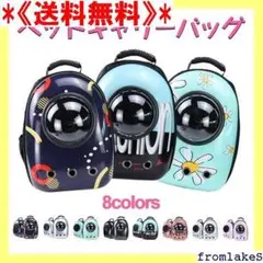 《送料無料》 ペット用 カプセル型 ペット用品 通気 通院 ャリーバッグ 167