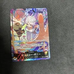 ジュエリー・ボニー リーダーパラレル