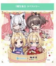 ときのそら 極楽湯・RAKU SPAコラボ フロライフ限定のぼり 当選品 極楽湯 フロライフ のぼり 当選品 ときのそら - メルカリ