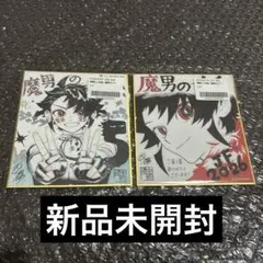 魔男のイチ ジャンプフェスタ2025 複製ミニ色紙 応募者全員サービス