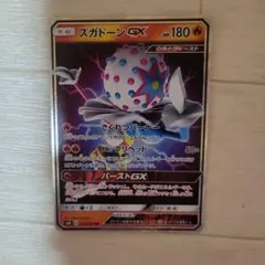 ポケモンカード ズガドーンGX