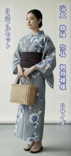 浴衣 夏着物 竺仙 綿紬 落ち着いた色味 朝顔模様 3点フルセット Sサイズのサムネイル