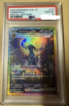 PSA10 ブラッキーex SAR SV8a 217/187 鑑定品 ポケカ