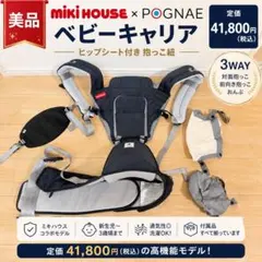 ミキハウス×ポグネー 抱っこ紐 ヒップシート デニム 箱付 - メルカリ