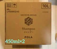 POLA シャンプー コンディショナーのサムネイル