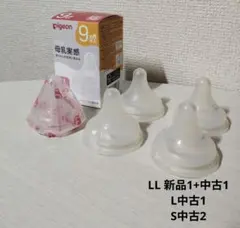 LLサイズ Pigeon 母乳実感 乳首 9ヵ月以上 1個＋おまけ4個セット