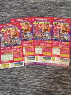 木下大サーカス　ららぽーと磐田北 ご招待券　4名様分のサムネイル