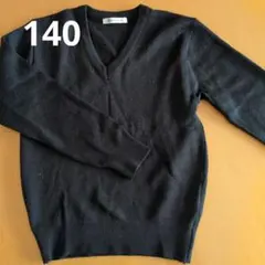黒Vネック スクールニット セーター 140サイズ