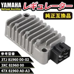 ヤマハ レギュレーター レクチファイア FZR TW セロー XJ TTR XVのサムネイル